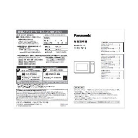 サポート 単機能レンジ NE-FL1C | オーブンレンジ・単機能レンジ