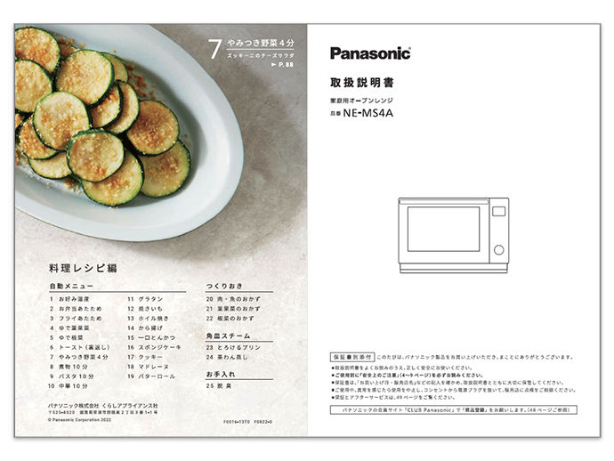 A0016-13T0 概要 - 料理ブック(取扱説明書付き) | 消耗品・別売品