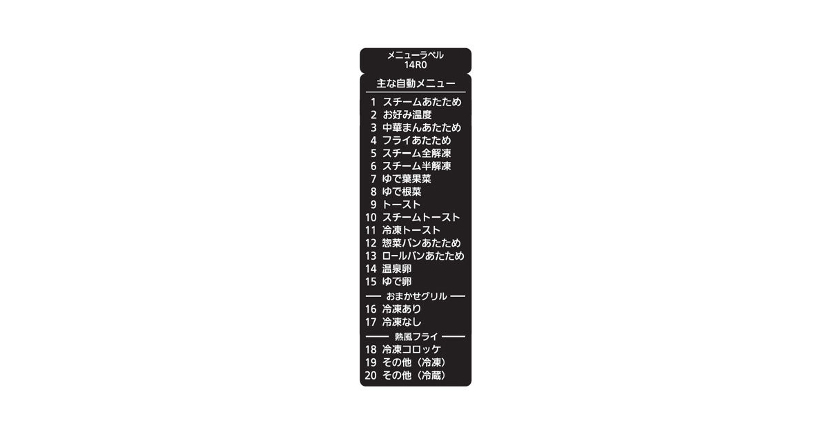 A0334-14R0 概要 - メニューラベル | 消耗品・別売品 | Panasonic