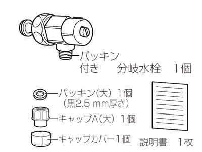 ADL531A-B4JS 概要 - 分岐水栓キャップセット | 消耗品・別売品