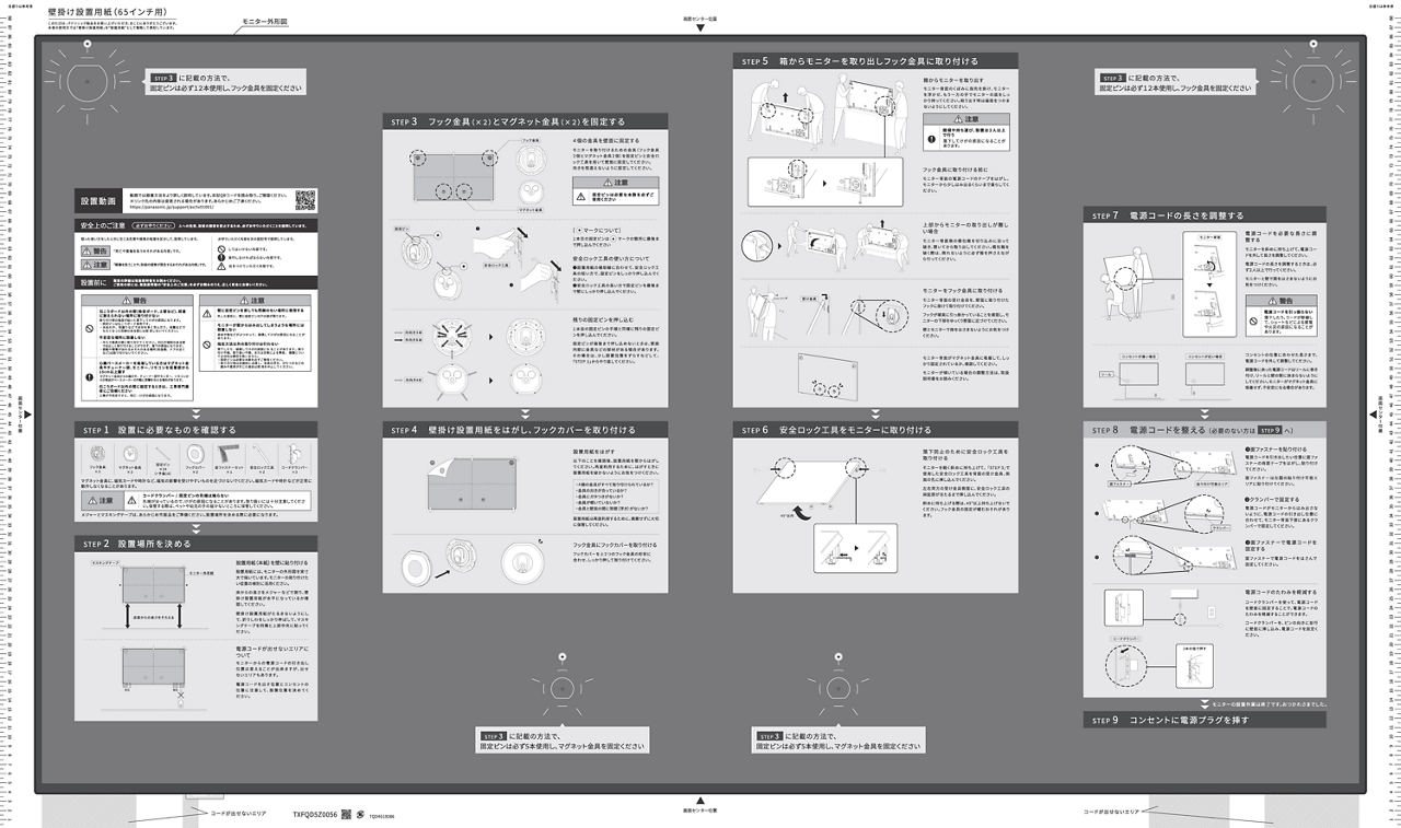 概要 設置説明書 TQD4G19286 | 消耗品・別売品 | Panasonic