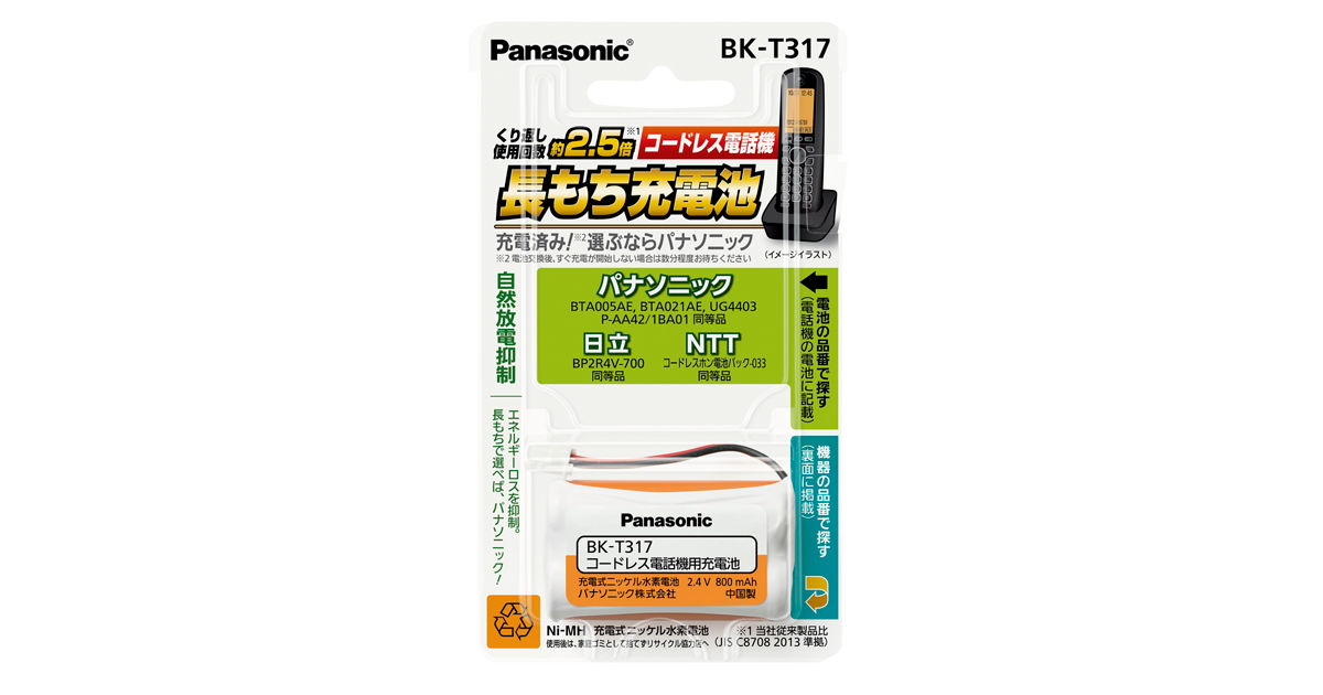 BK-T317 概要 - 充電式ニッケル水素電池 | 電池・モバイルバッテリー