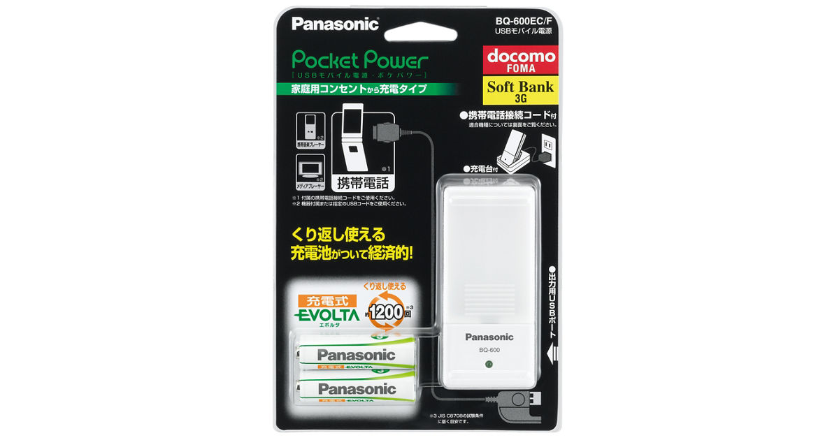 BQ-600EC/F 概要 - USBモバイル電源｢ポケパワー｣(FOMA + ソフトバンク