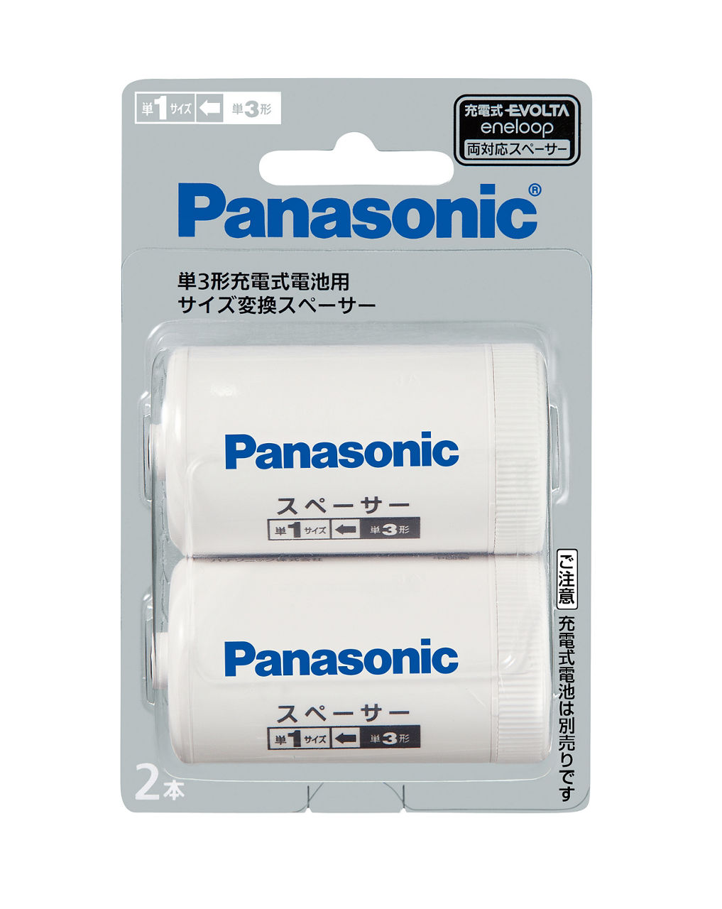 概要 単3形充電式電池用 サイズ変換スペーサー 2本入 (単1サイズ) BQ-BS1/2B | 電池・モバイルバッテリー・充電器総合 |  Panasonic