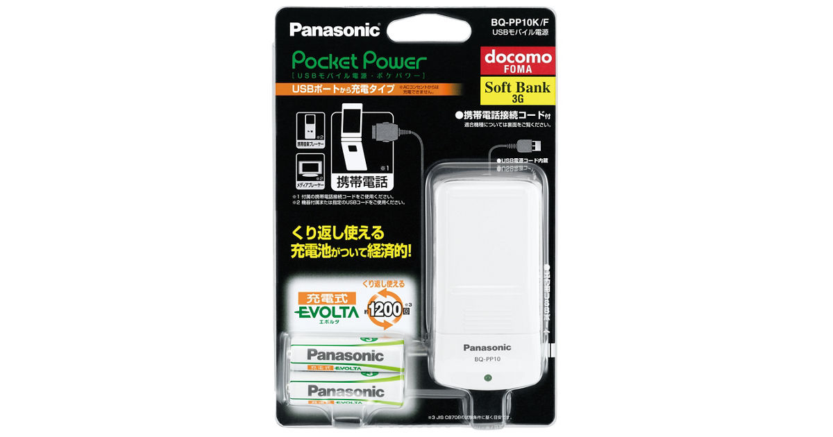 BQ-PP10K/F 概要 - USBポート付モバイル電源｢ポケパワー｣(DoCoMo