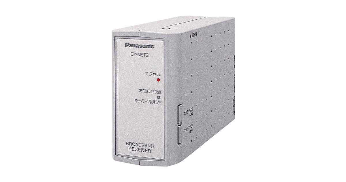 Panasonic DY-NET2-S ブロードバンドレシーバー 概要 ブロードバンドレシーバー DY-NET2 | ブルーレイ／DVD