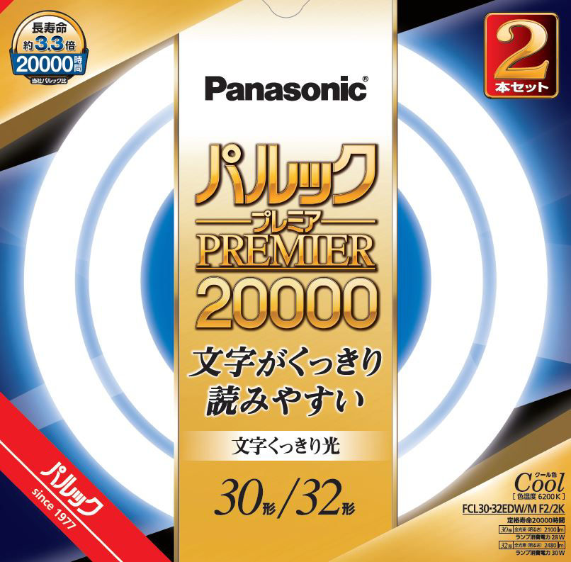 新品未使用品Panasonic パルックプレミア L 30形 2本セット 10個 FCL3032EDWMF22K 購入 - パルックプレミア20000 30形+32形 2本セット