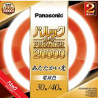 概要 パルックプレミア20000 30形+40形 2本セット 電球色