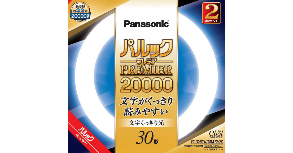 概要 パルックプレミア20000 30形 2本セット クール色 文字くっきり光