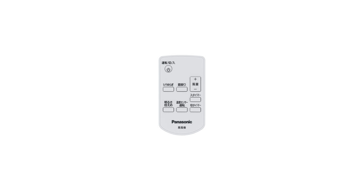 (未使用･未開封品) パナソニック Panasonic 扇風機 リモコン FFE2810248 FFE2810248 概要 - リモコン | 消耗品・別売品 | Panasonic