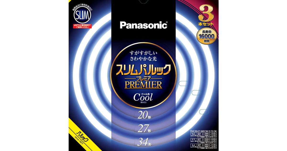 概要 スリムパルックプレミア 20形+27形+34形 3本セット（クール色） FHC202734ECW2F33K | LED電球・蛍光灯 |  Panasonic