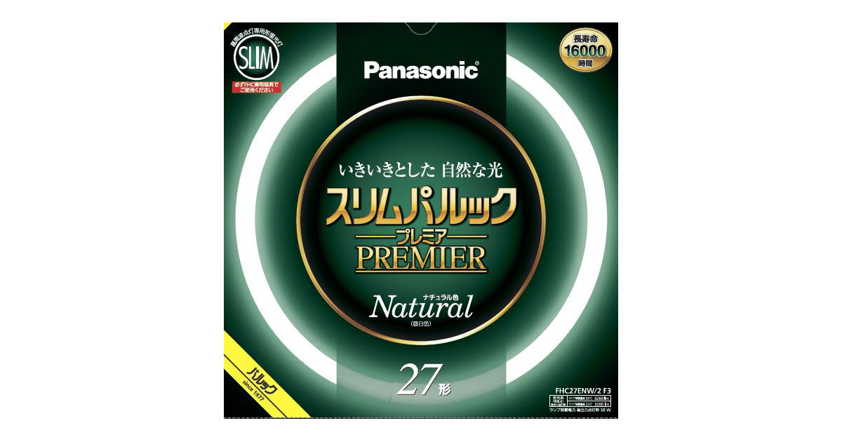 Panasonic FHC27ENW/2 F3 蛍光灯 5本入 概要 スリムパルックプレミア 27形（ナチュラル色） FHC27ENW2F3