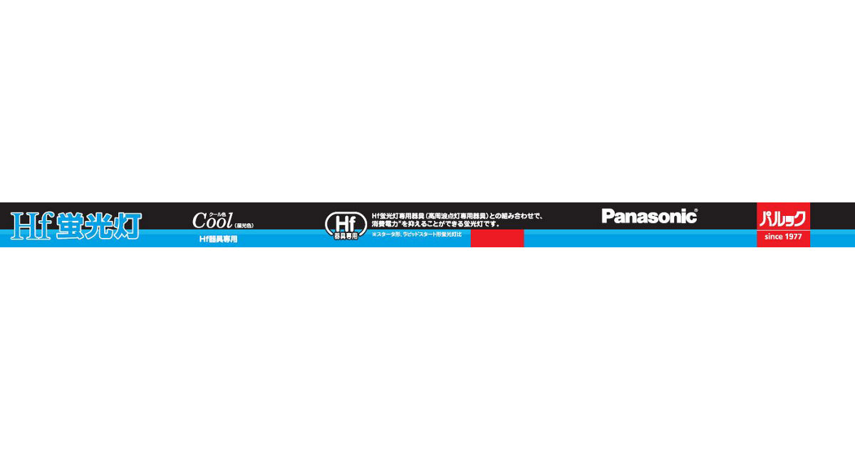 Panasonic FHF32EX-N-H 蛍光灯 32フィート 19本 fhf32exnhf3 25本