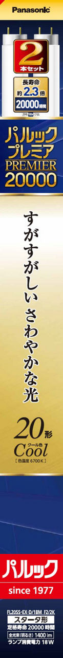 概要 パルックプレミア20000 20形 2本セット クール色