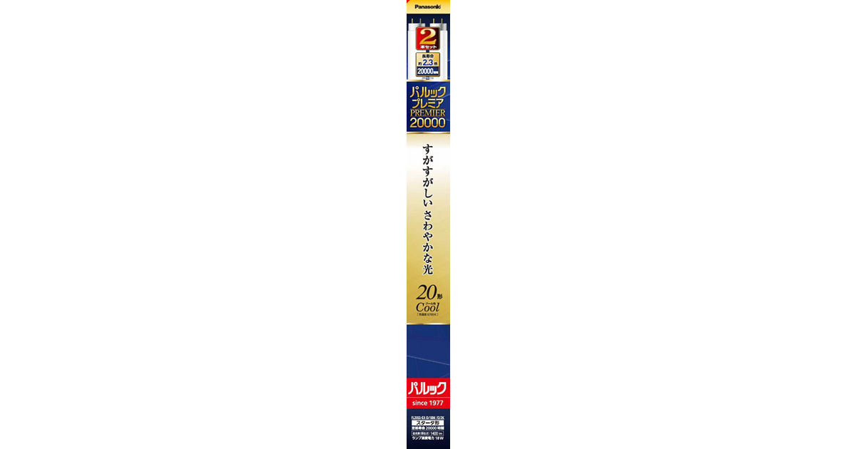 FL20SSEXD18MF22K 概要 - パルックプレミア20000 20形 2本セット