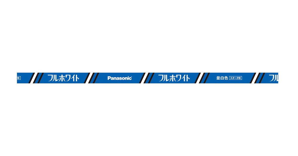 FL20SSN18R 概要 - 直管 フルホワイト 20形 | LED電球・蛍光灯 | Panasonic