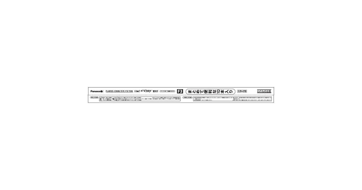 概要 直管 パルックe-Day 40形 10本 ナチュラル色 FL40SSENW37EF310K 