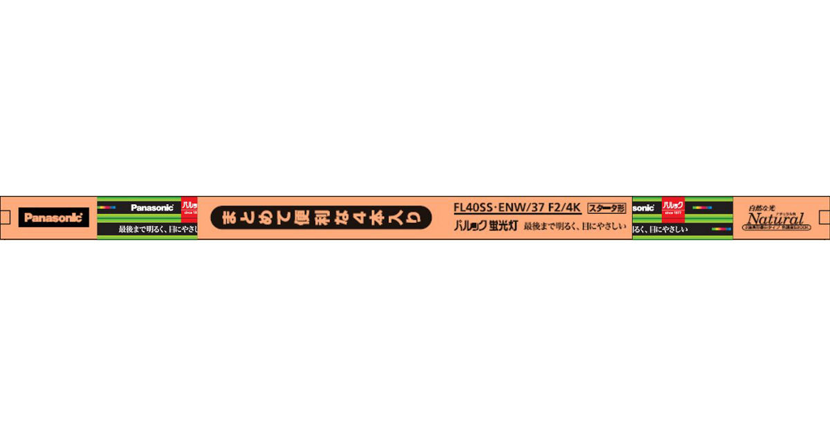 FL40SSENW37F24K 概要 - 直管 パルック FL40形 4本 ナチュラル色 | LED