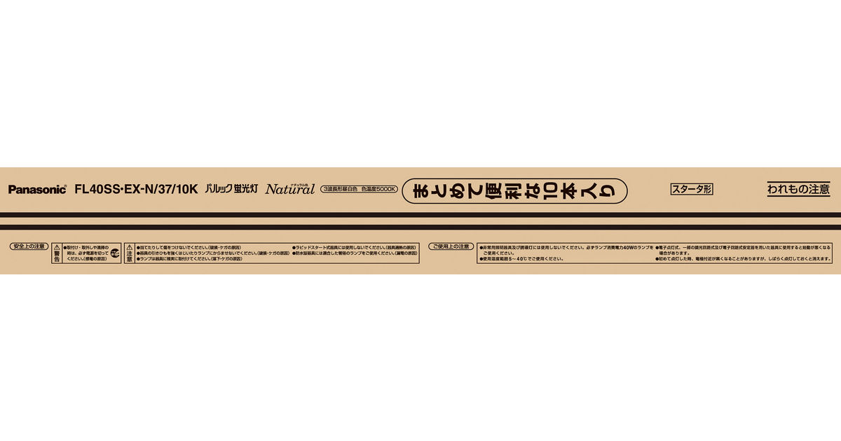 [定休日以外毎日出荷中] 概要 直管 パルック FL40形 パルック色 10本 FL40SSEXN3710K 蛍光灯・電球
