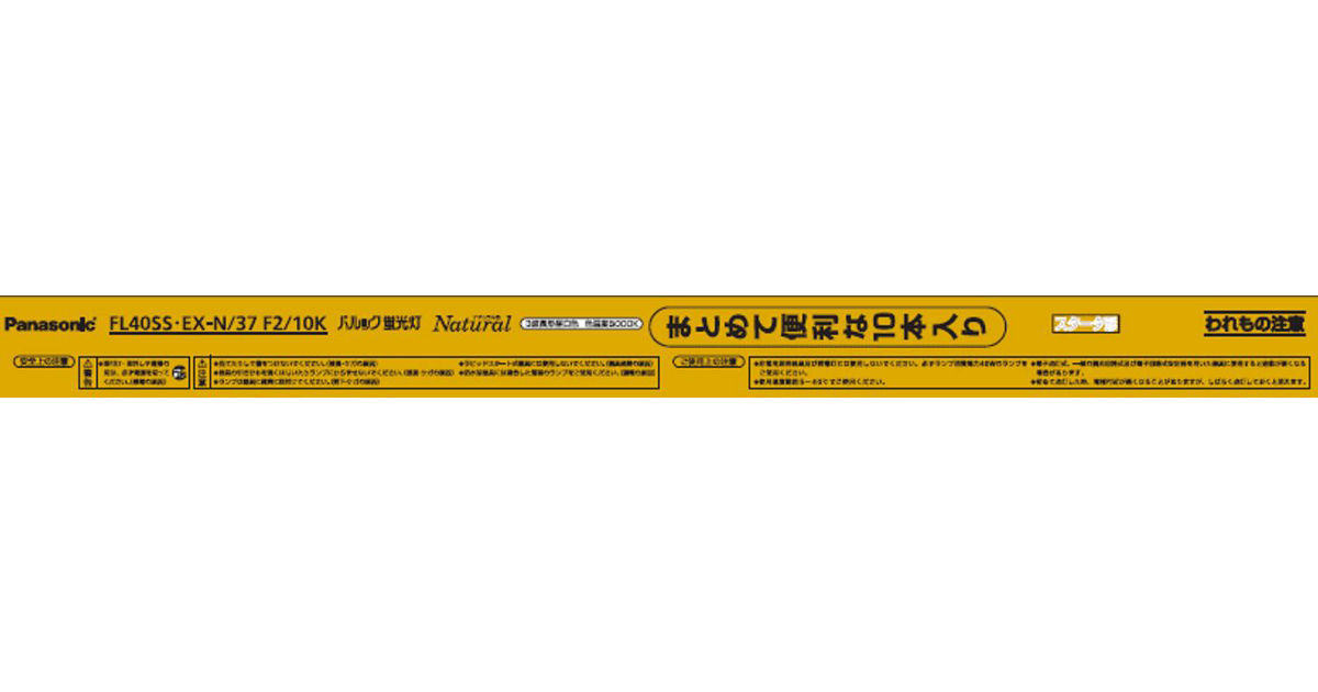 パナソニックFL40SSEXN3710K(10本入) 【公式通販】