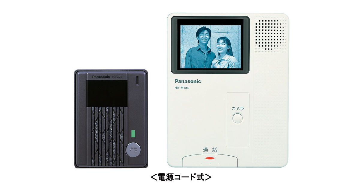 概要 白黒ベーシックタイプ HA-S104K-T | インターホン・テレビドアホン | Panasonic