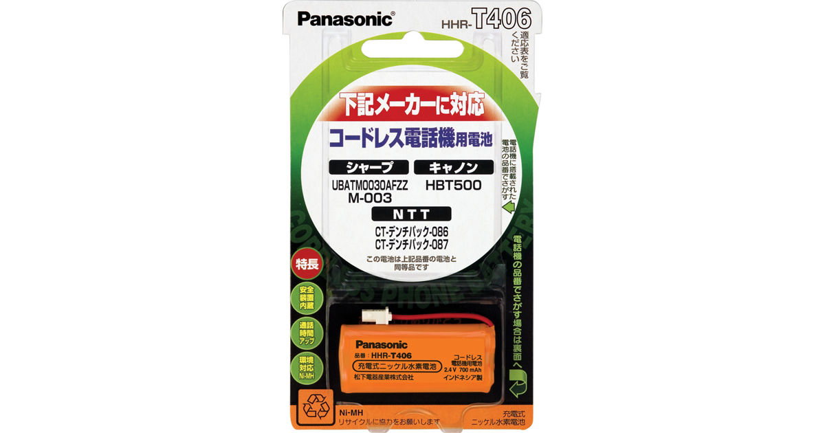 概要 充電式ニッケル水素電池 HHR-T406 | 電池・モバイルバッテリー・充電器総合 | Panasonic