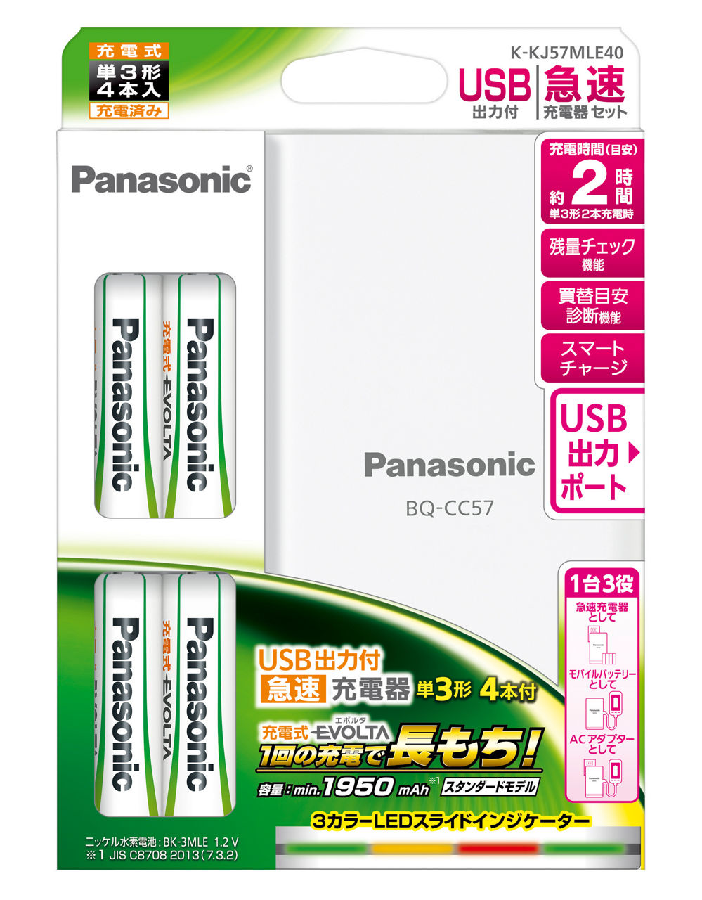 概要 単3形 充電式エボルタ 4本付USB出力付急速充電器セット K-KJ57MLE40 | 電池・モバイルバッテリー・充電器総合 |  Panasonic