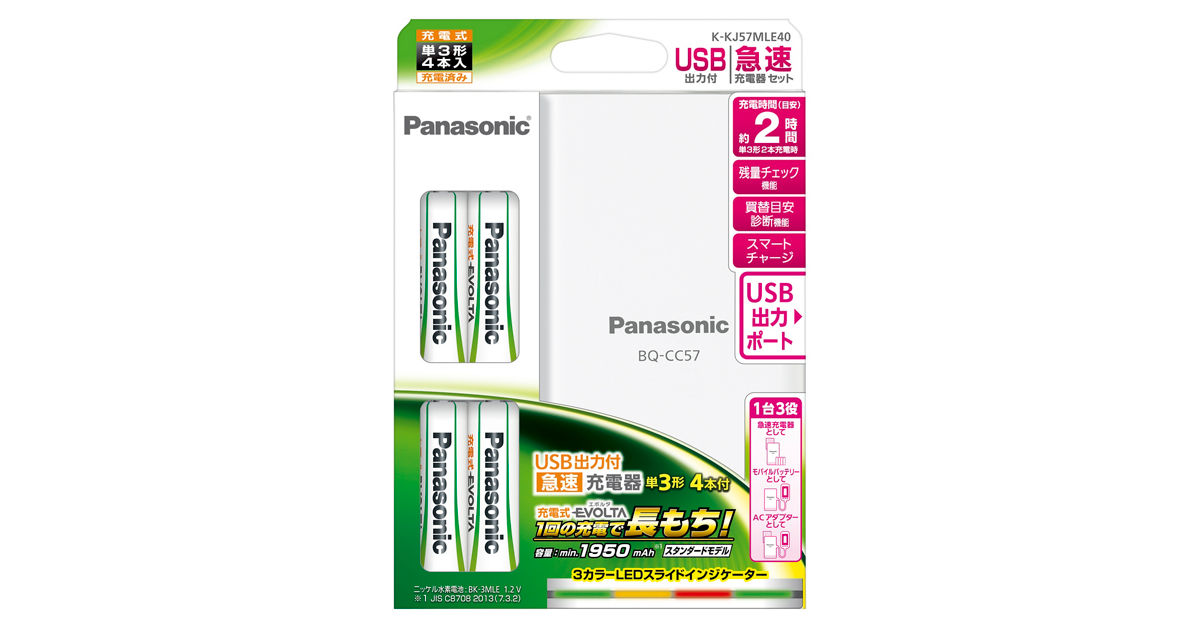 概要 単3形 充電式エボルタ 4本付USB出力付急速充電器セット K