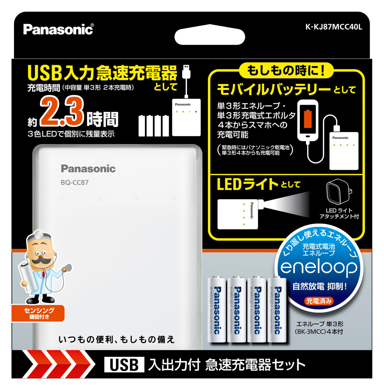 概要 単3形 エネループ 4本付 USB入出力付急速充電器セット K-KJ87MCC40L | 電池・モバイルバッテリー・充電器総合 |  Panasonic