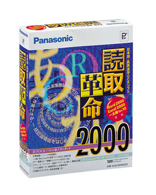 概要 日本語・英語活字OCRソフト「読取革命2000」 KNS