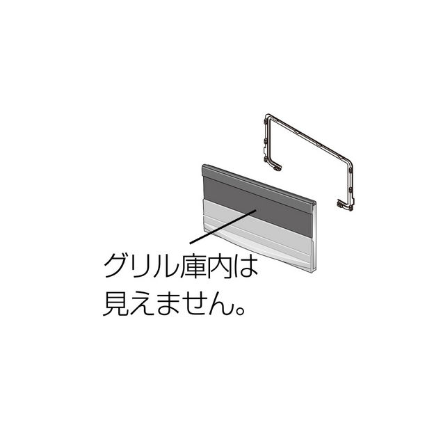 購入 防熱グリルドア（ビルトインタイプ用）（把手シルバー） KZ-GDB3