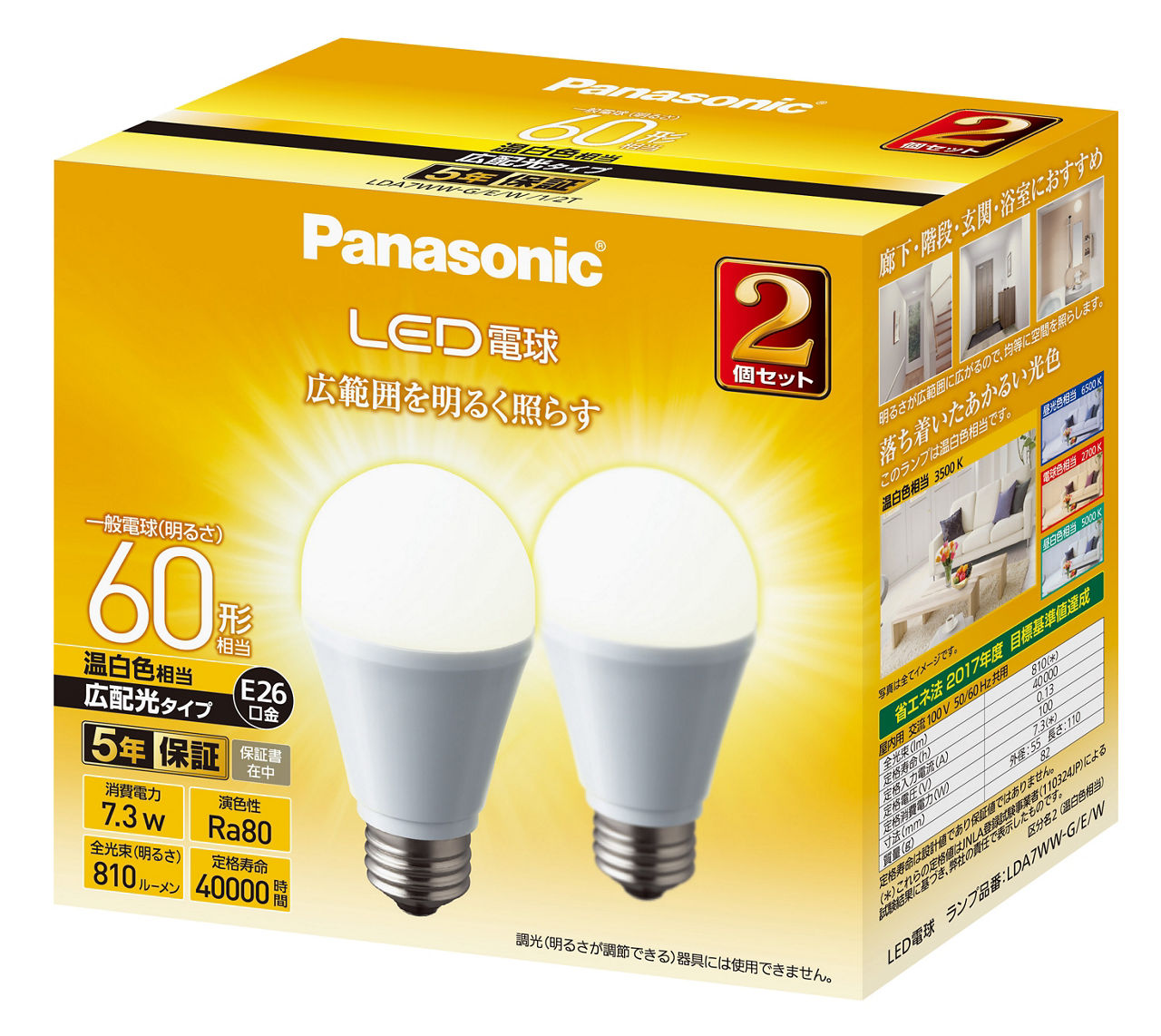 概要 LED電球 7.3W 2個セット（温白色相当） LDA7WWGEW12T | LED電球