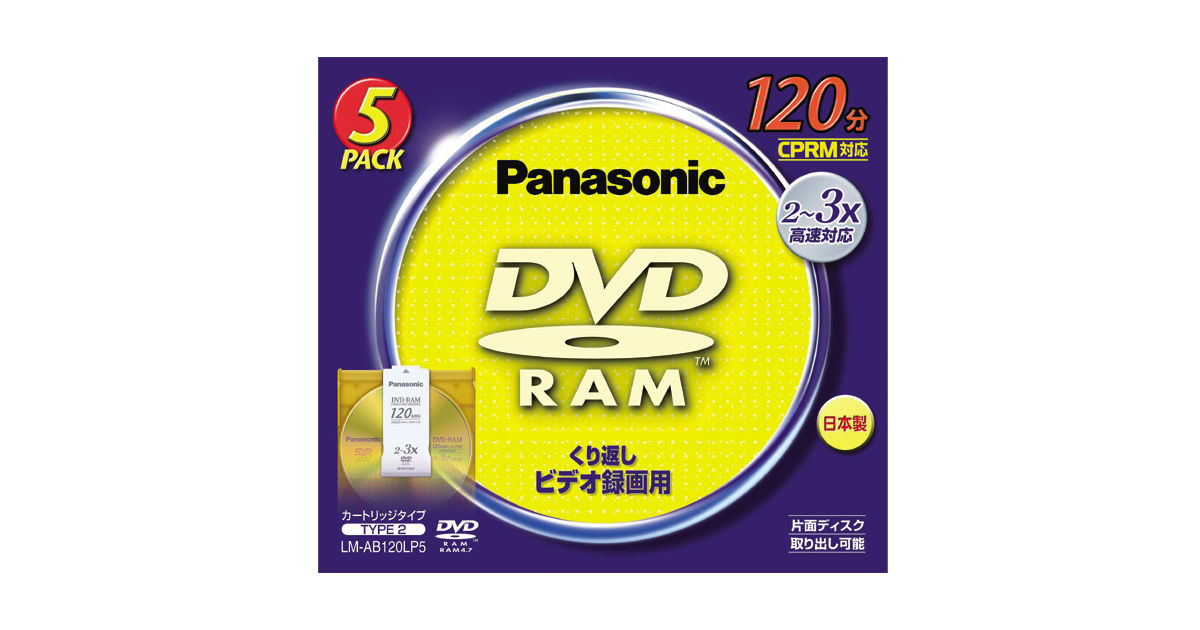 LM-AB120LP5 概要 - 片面120分 4．7GB DVD－RAM ディスク