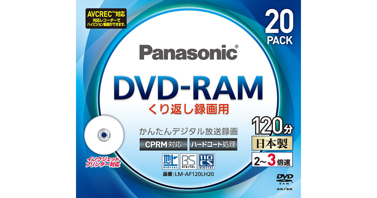 LM-AF120LH20 概要 - 3倍速 片面120分 4.7GB DVD-RAMディスク 20枚
