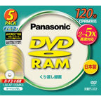 LM-AF120MK5 概要 - 片面120分 4.7GB DVD-RAMディスク（5枚パック