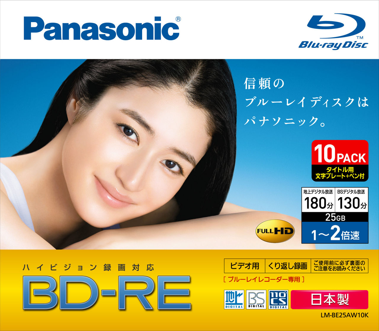 LM-BE25AW10K 購入 - 録画用2倍速ブルーレイディスク 25GB(書換型)10枚 