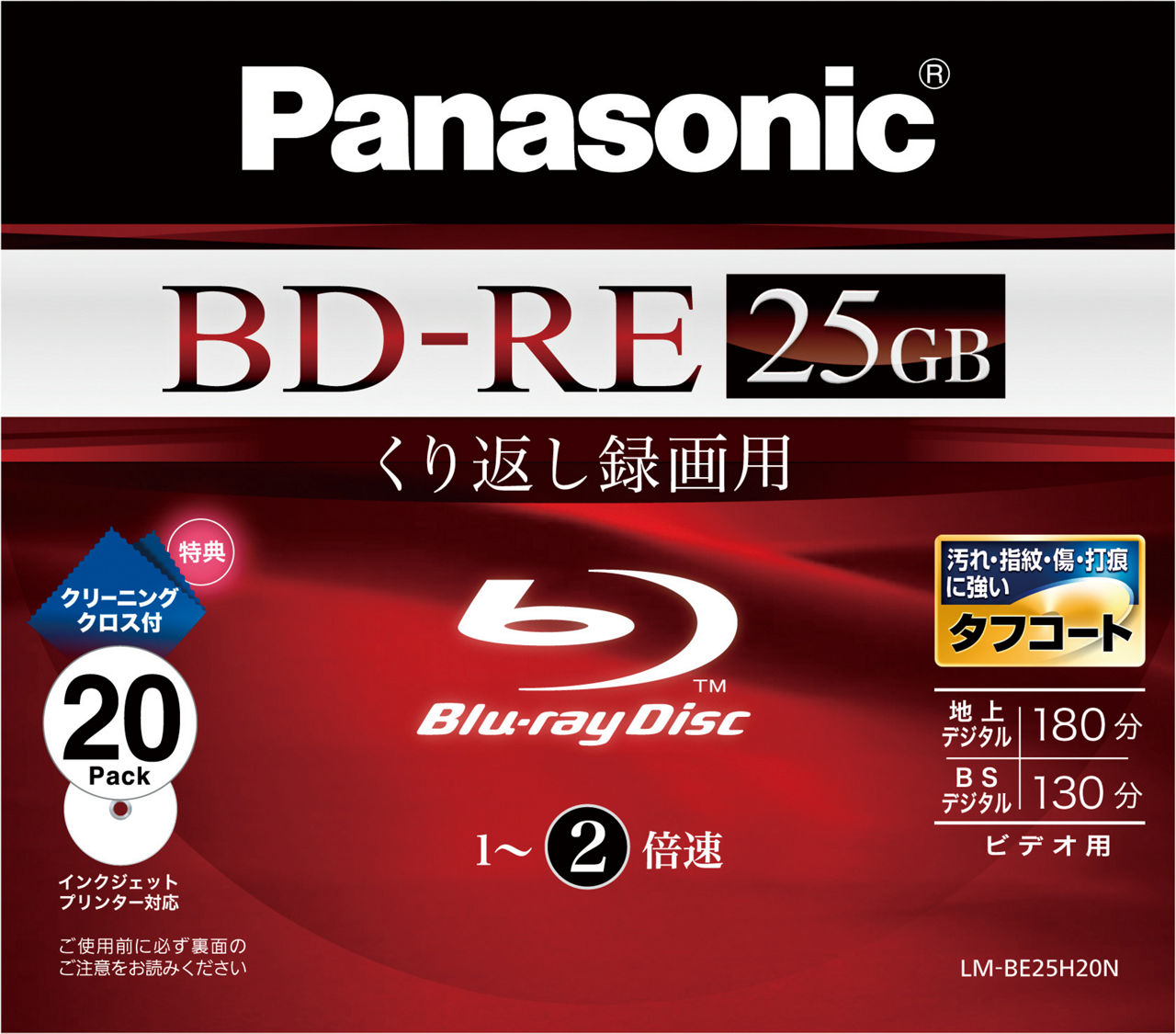 LM-BE25H20N サポート - 録画用2倍速ブルーレイディスク 25GB(書換型 