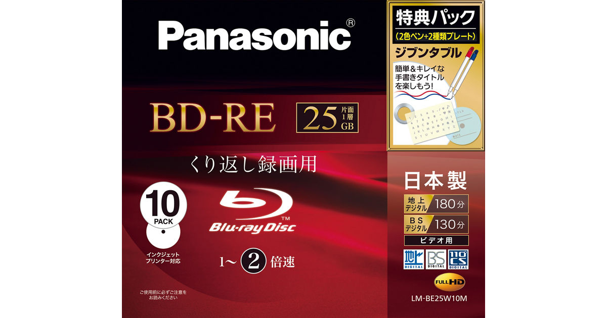 LM-BE25W10M 概要 - 録画用2倍速ブルーレイディスク 25GB(書換型)10枚 