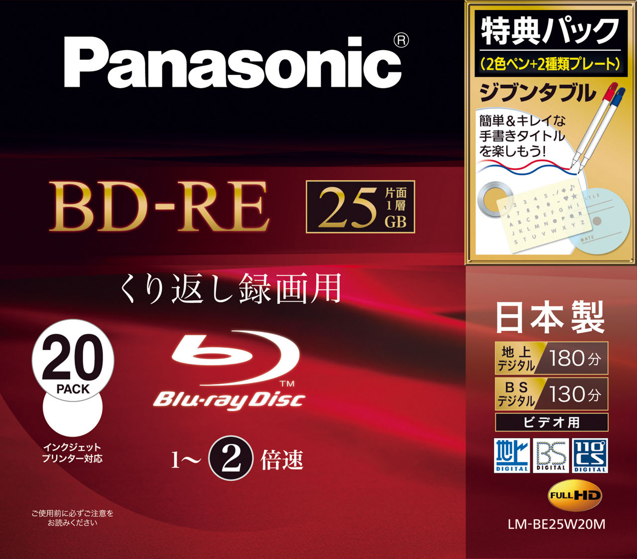 LM-BE25W20M サポート - 録画用2倍速ブルーレイディスク 25GB(書換型 