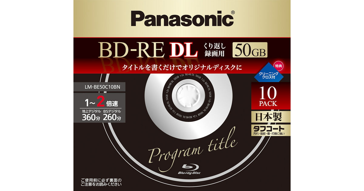 概要 録画用2倍速ブルーレイディスク片面2層50GB(書換型)10枚