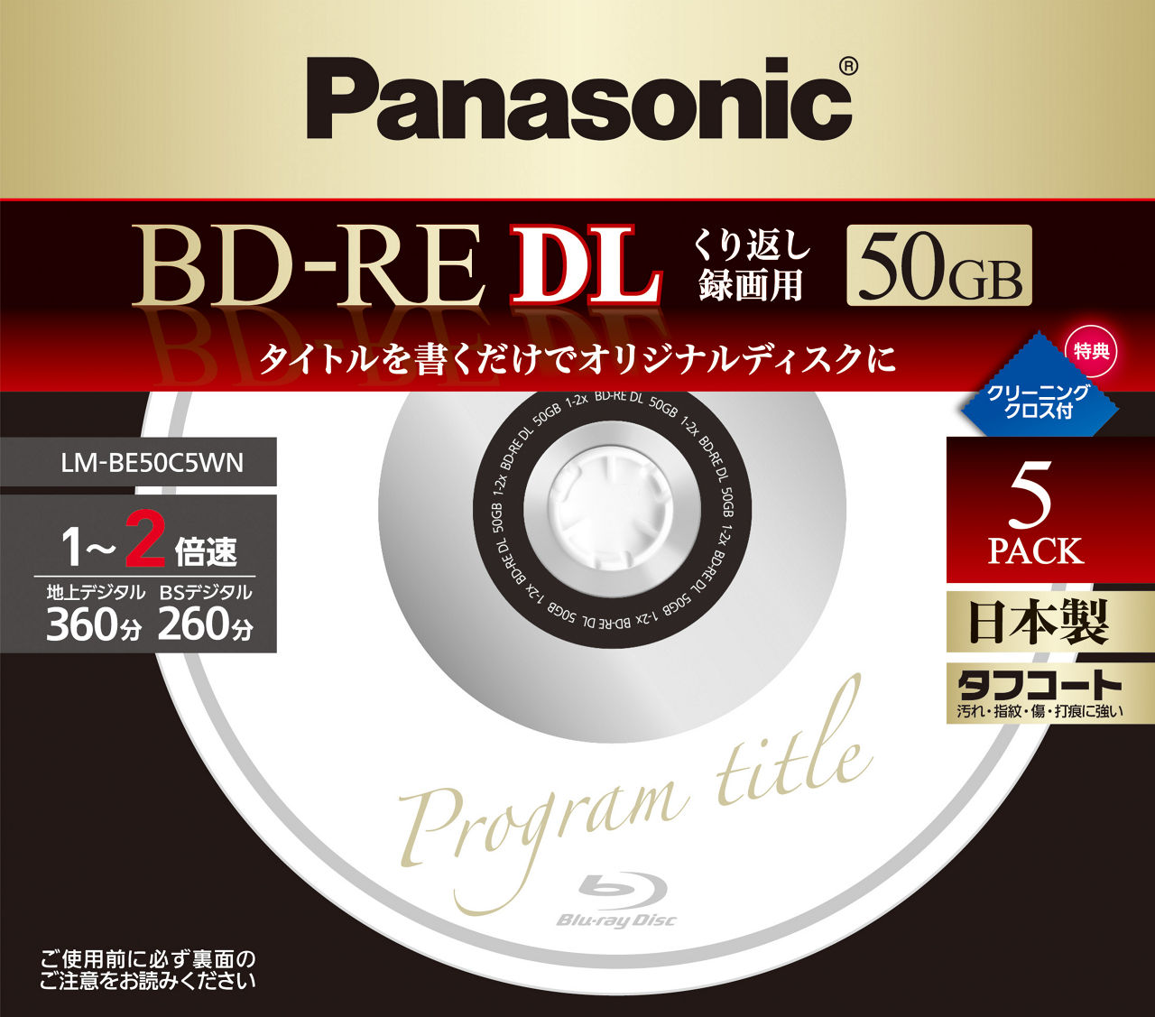 blueray media オファー panasonic 5枚パック