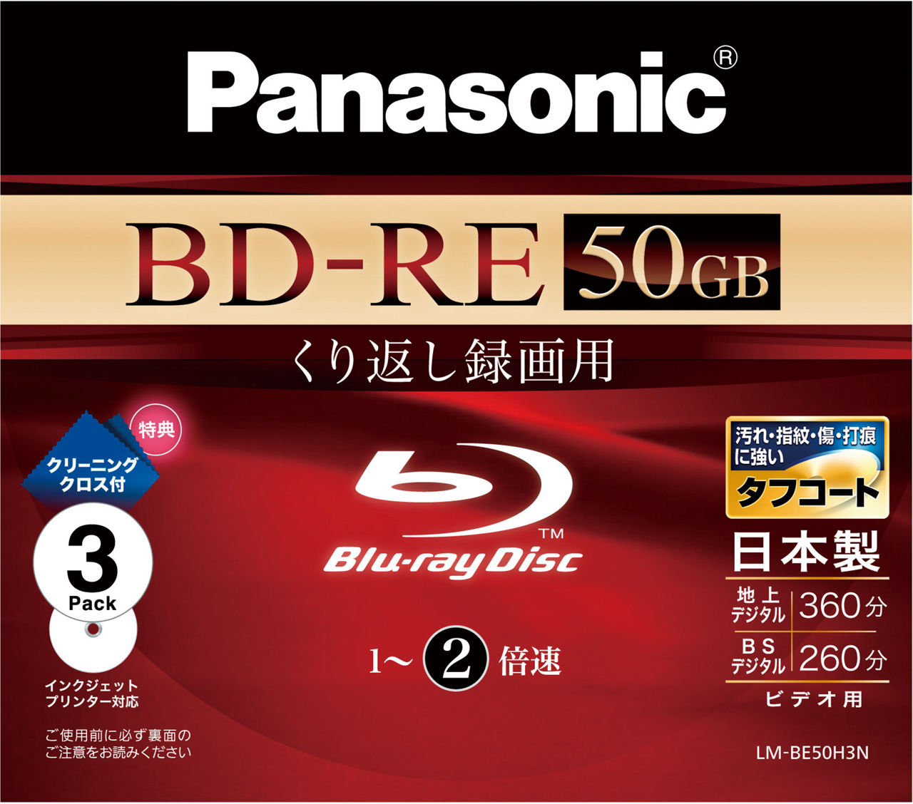 LM-BE50H3N 購入 - 録画用2倍速ブルーレイディスク片面2層50GB(書換型 