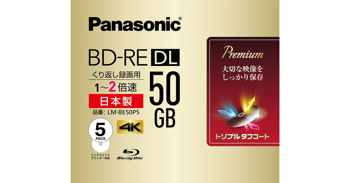 概要 録画用2倍速ブルーレイディスク片面2層50GB(書換型)5枚パック LM-BE50P5 | アクセサリー | Panasonic