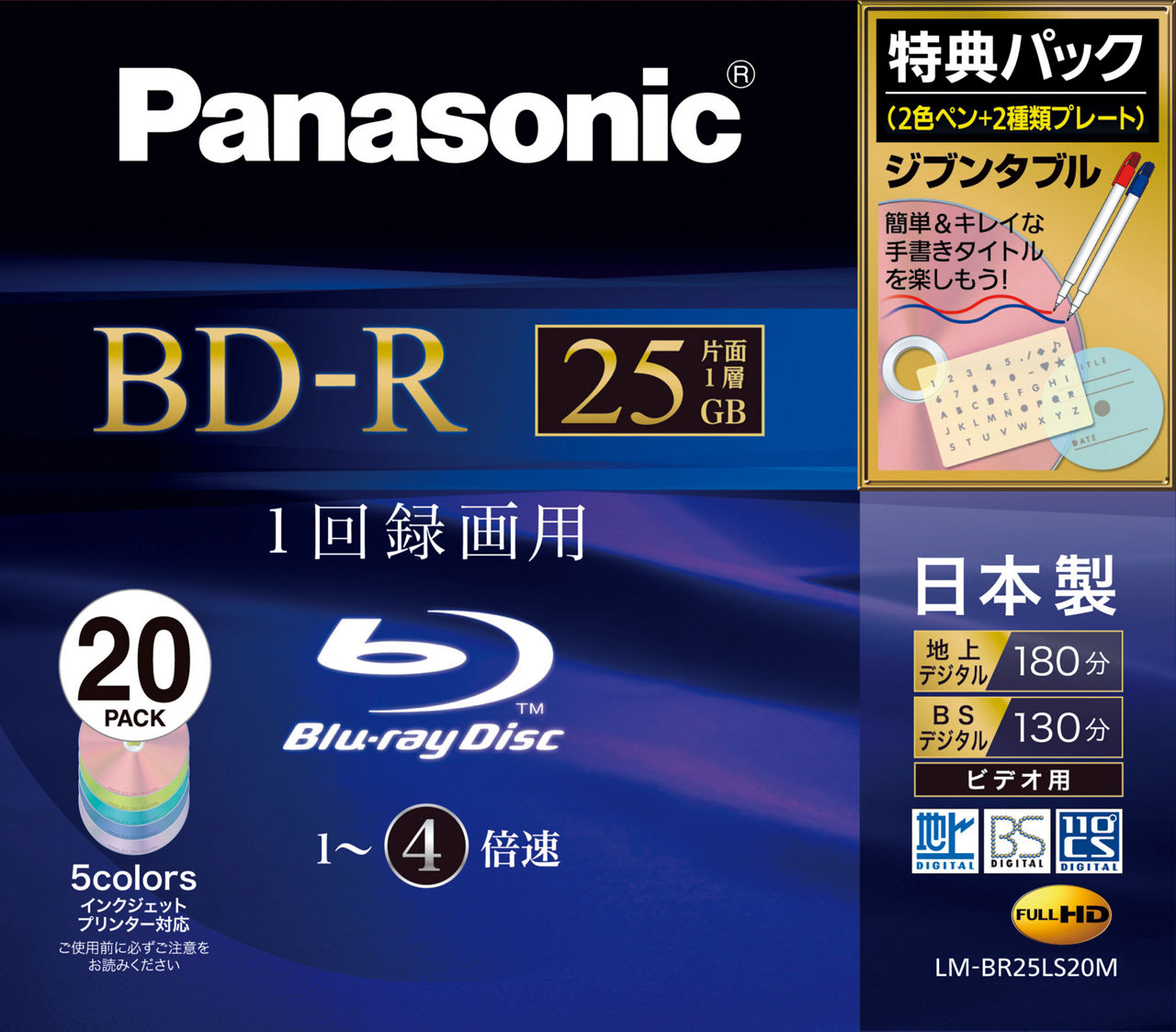LM-BR25LS20M 仕様・詳細情報 - 録画用4倍速ブルーレイディスク 25GB