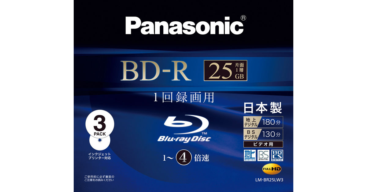 LM-BR25LW3 概要 - 録画用4倍速ブルーレイディスク 25GB(追記型)3枚