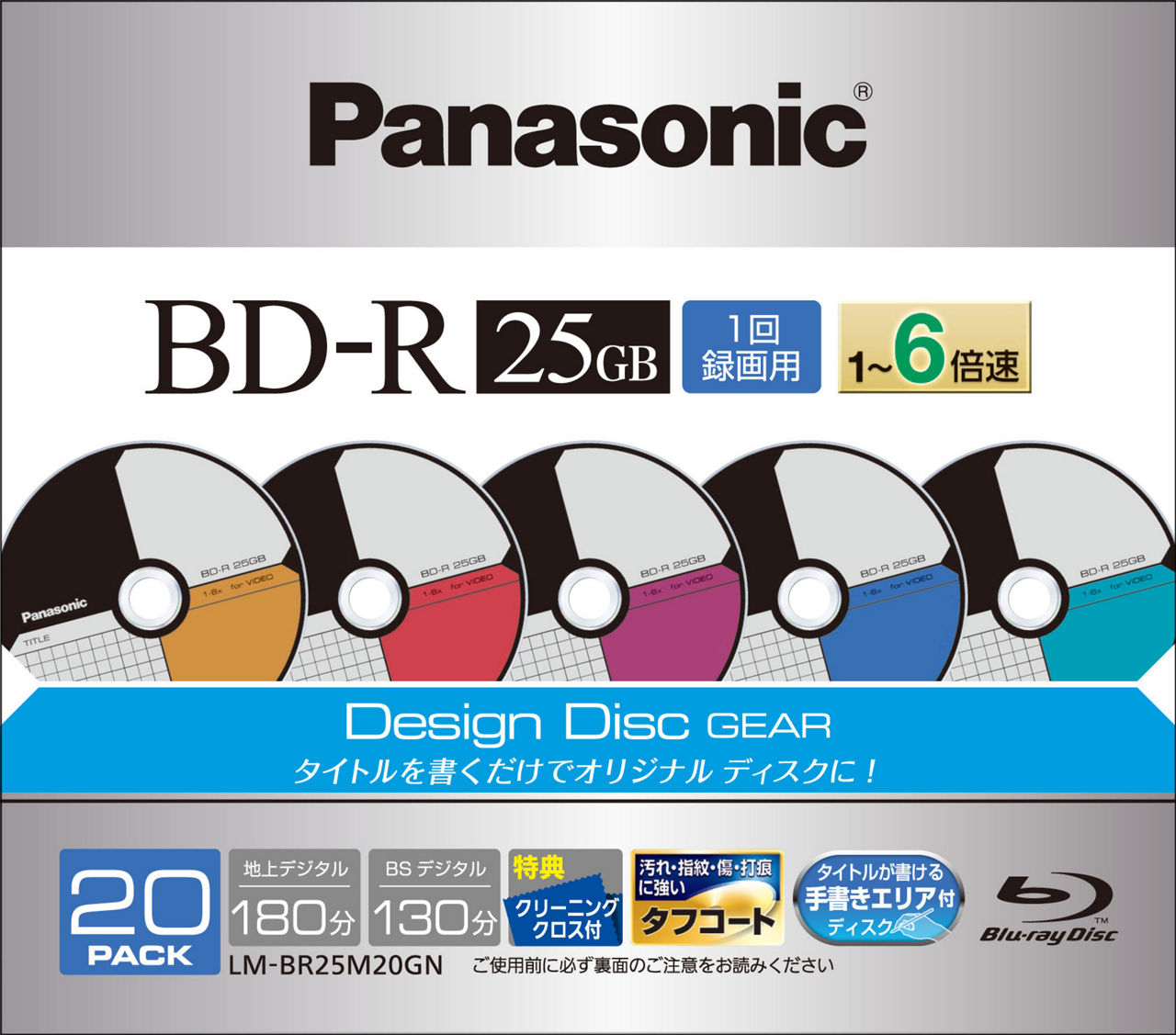 LM-BR25M20GN サポート - 録画用6倍速ブルーレイディスク 25GB(追記型 