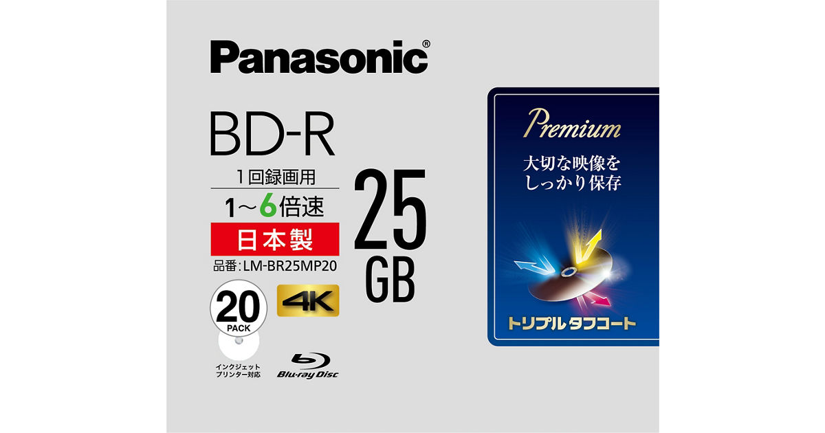 概要 録画用6倍速ブルーレイディスク片面1層25GB(追記型)20枚パック LM-BR25MP20 | アクセサリー | Panasonic