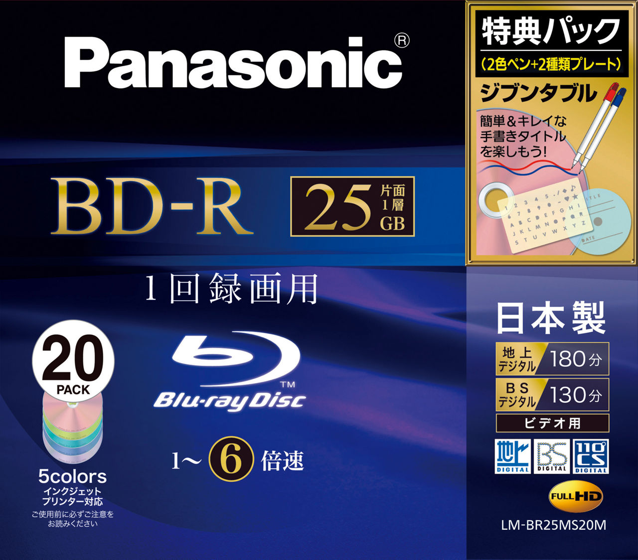 LM-BR25MS20M 概要 - 録画用6倍速ブルーレイディスク 25GB（追記型 