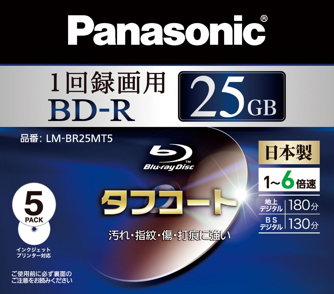 LM-BR25MT5 購入 - 録画用6倍速ブルーレイディスク 25GB(追記型)5枚