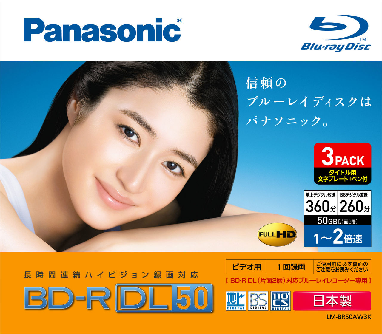 LM-BR50AW3K 購入 - 録画用2倍速ブルーレイディスク片面2層50GB(追記型